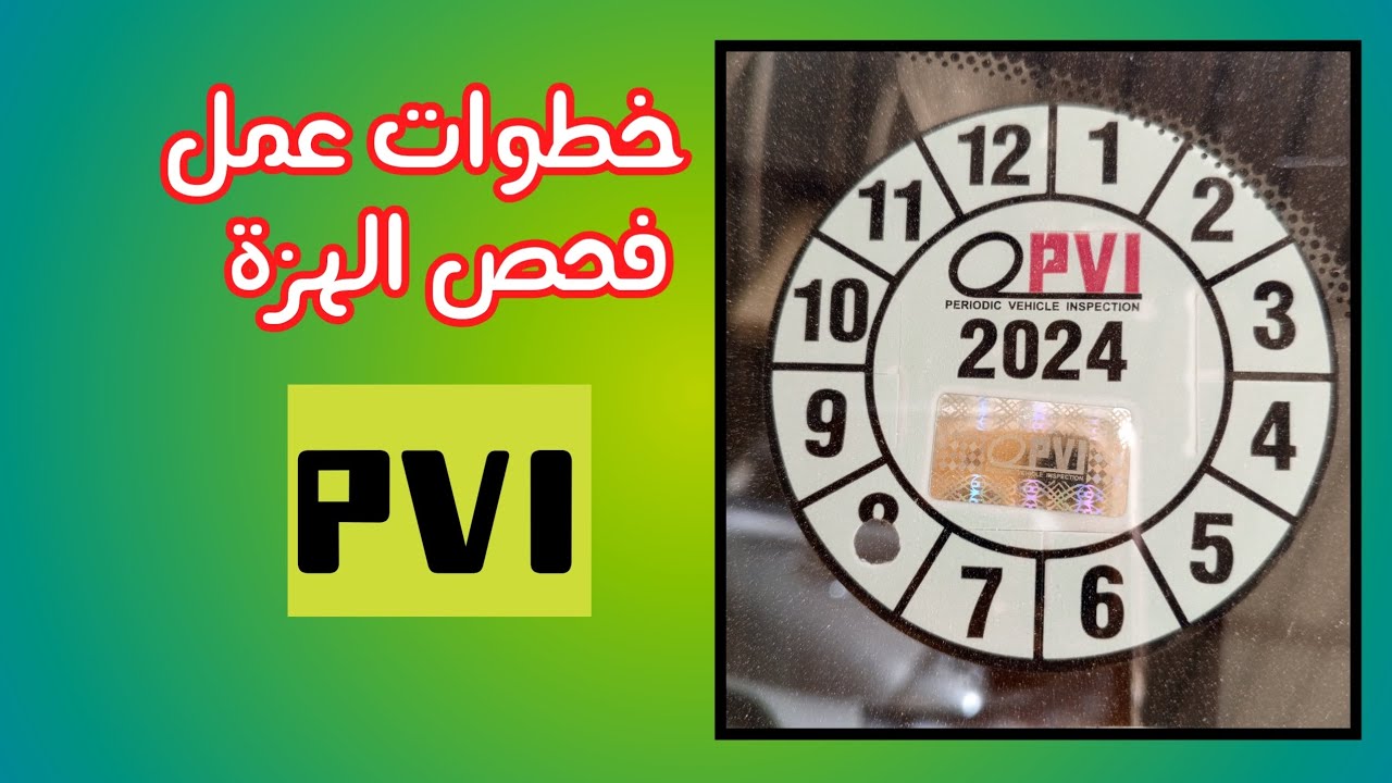 فحص السيارات (الهزة) PVI - خدمات سيارات في أربيل