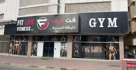 Fit Life Fitness LLC - صالات رياضية في عجمان