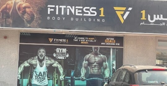 Fitness 1 body building - صالات رياضية في عجمان