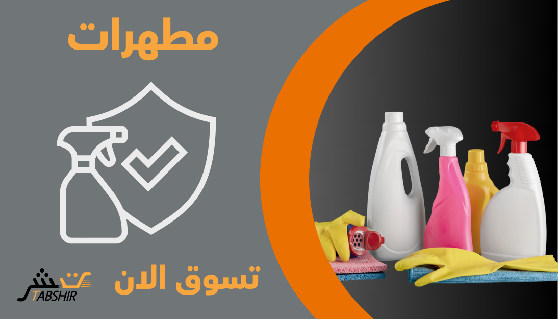 فله للبلاستيكات والورقيات والمنظفات - شركات تنظيف في البحيرة