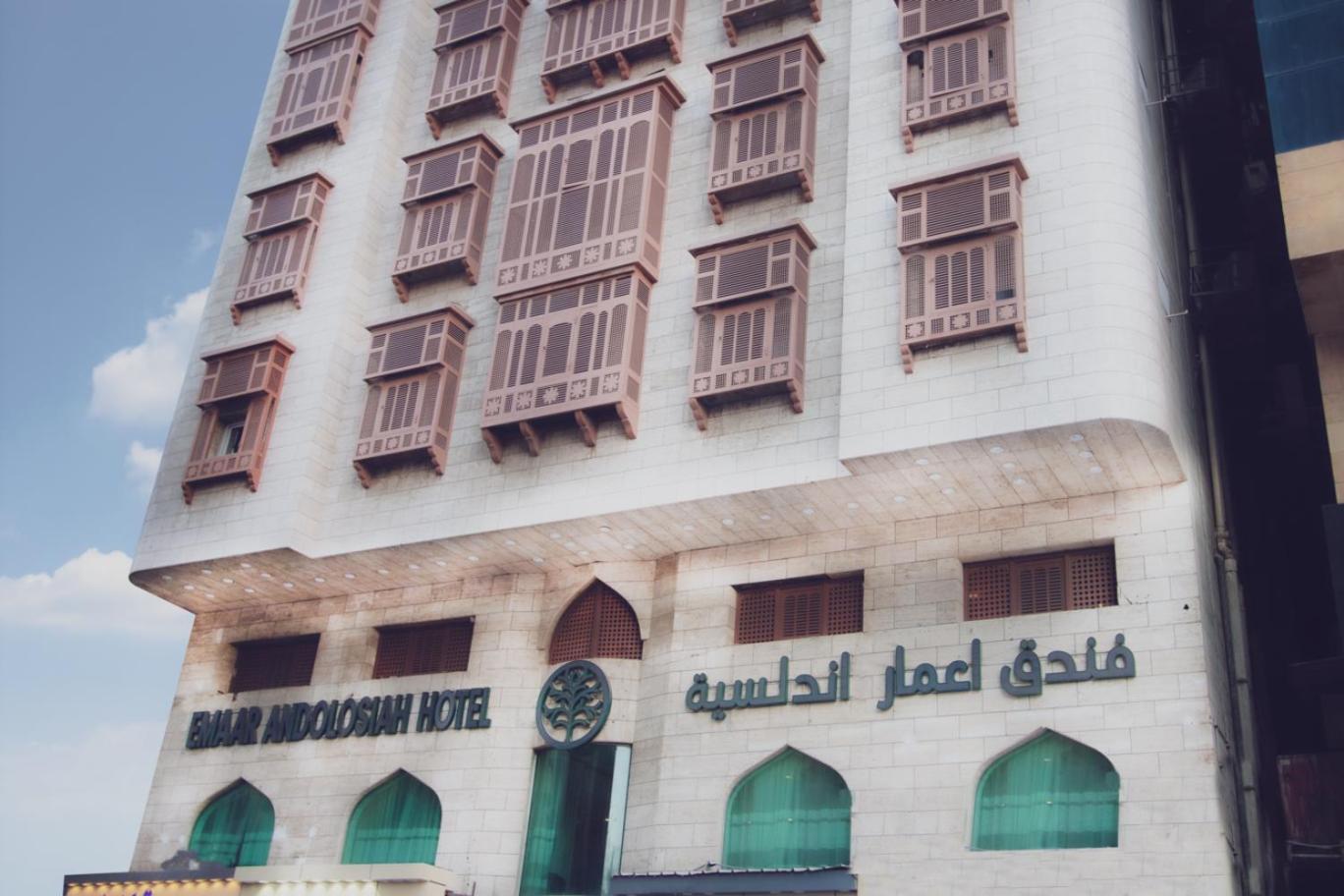 فندق إعمار أندلسية - فنادق في مكة المكرمة