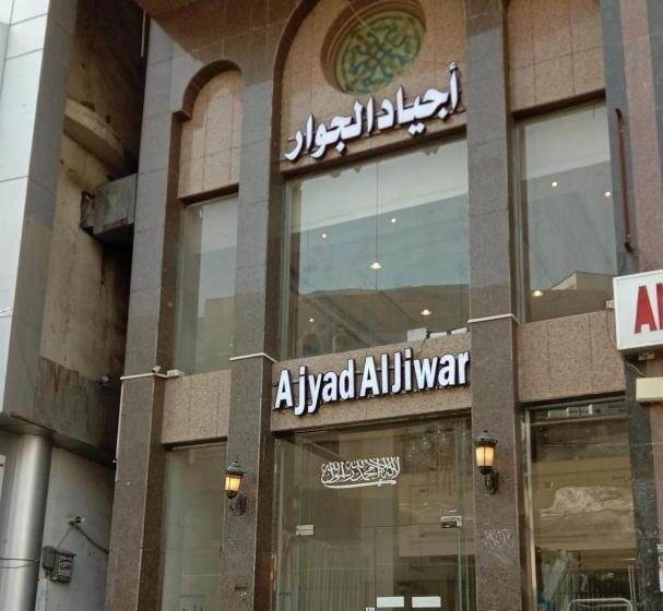 فندق أجياد الجوار | Ajyad Aljiwar Hotel - فنادق في مكة المكرمة