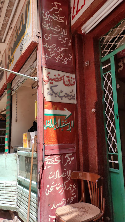 فندق الخضيرى - فنادق في قنا