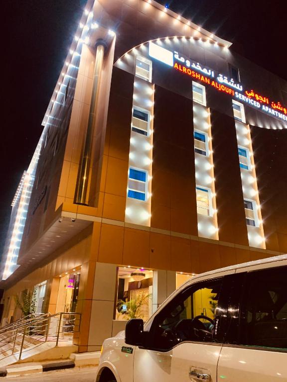 فندق الروشن الجوفي - فنادق في الجوف