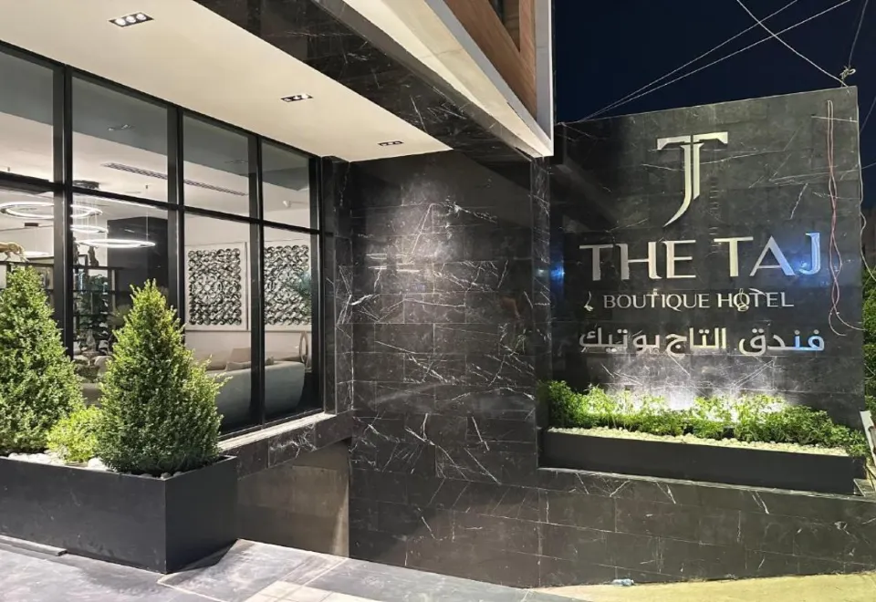 فندق التاج بوتيك The Taj Boutique Hotel - فنادق في بغداد