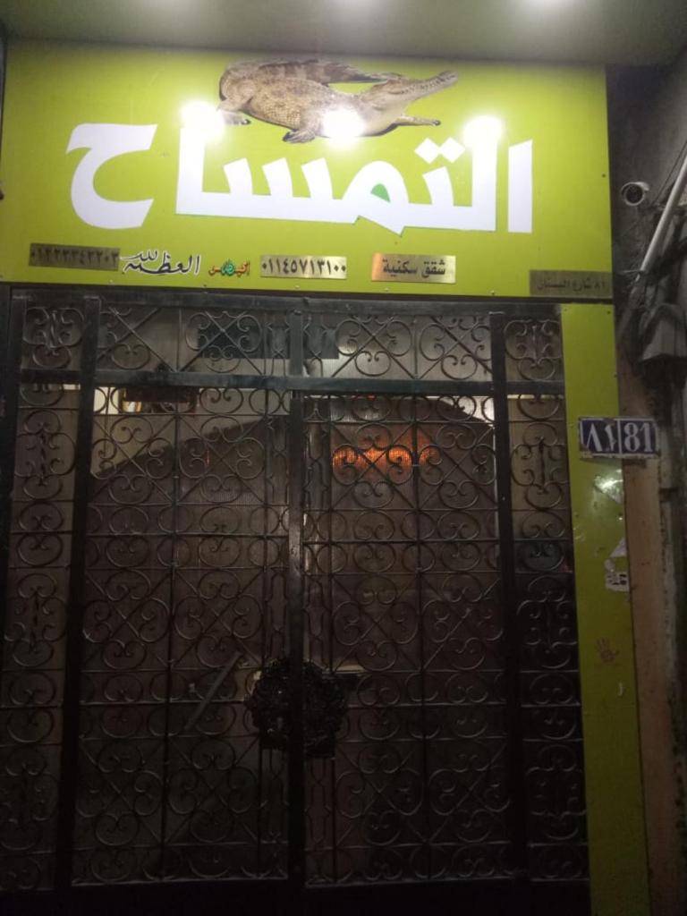 فندق التمساح - فنادق في الإسماعيلية