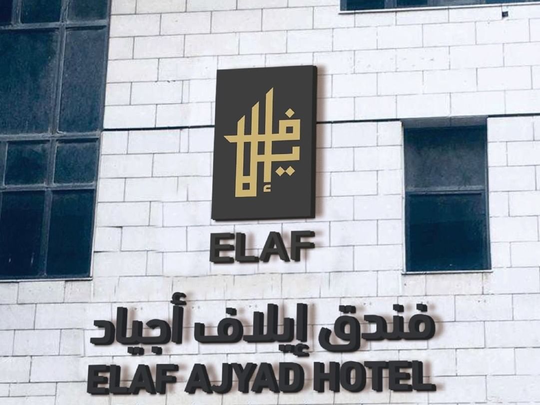 فندق إيلاف أجياد - فنادق في مكة المكرمة