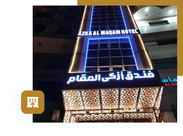 فندق ازكى المقام - فنادق في مكة المكرمة