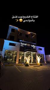 فندق براي بالدوادمى - Brai Hotel - فنادق في الدوادمي