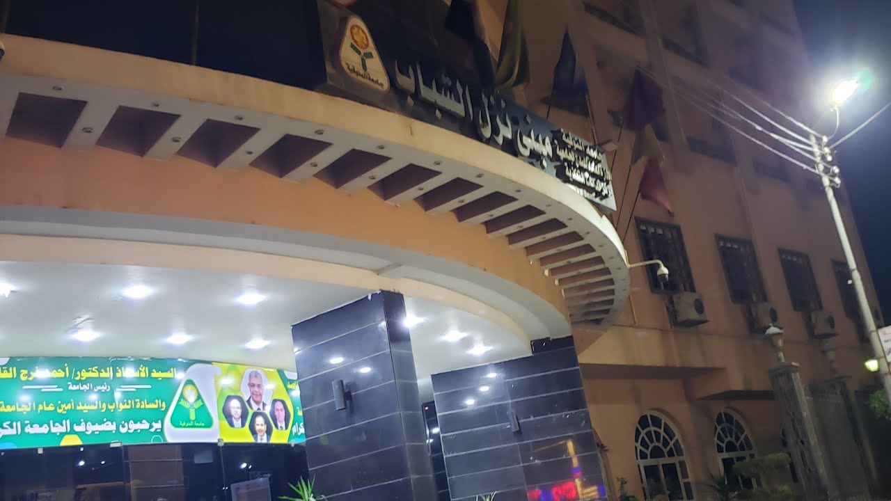 فندق جامعة المنوفية السياحي - فنادق في المنوفية