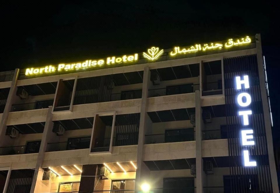 فندق جنة الشمال - ‪North Paradise Hotel‬ - فنادق في إربد
