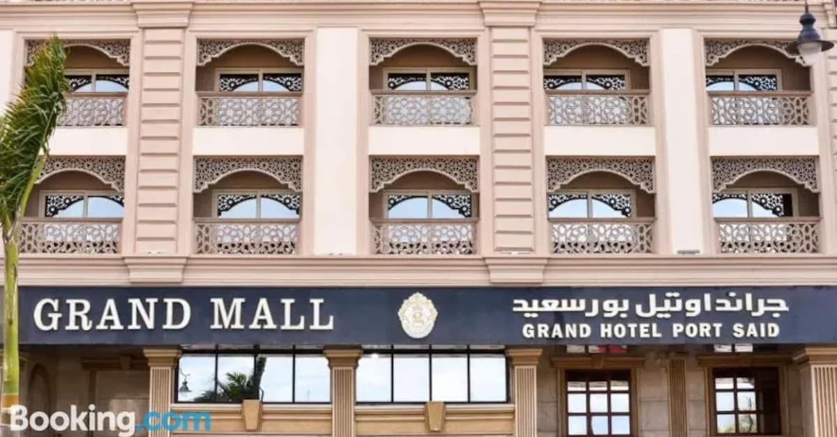 فندق جراند بورسعيد - فنادق في بورسعيد