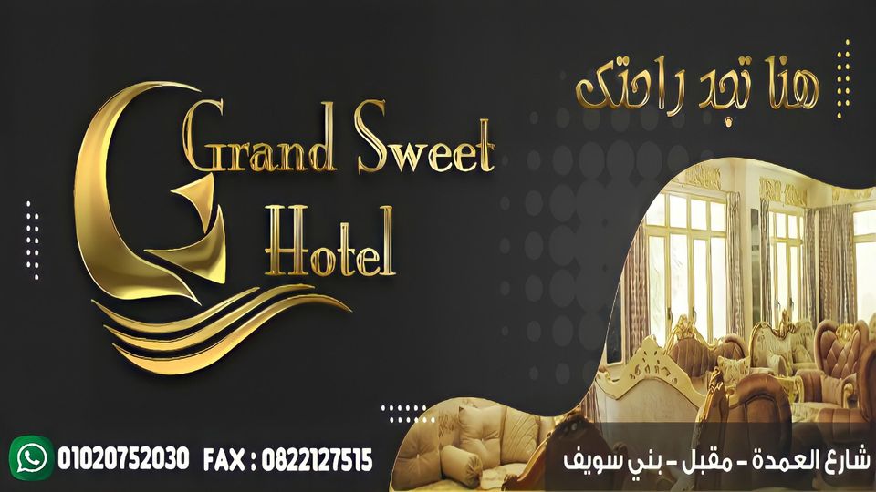 فندق جراند سويت - Grand Sweet Hotel - فنادق في بني سويف