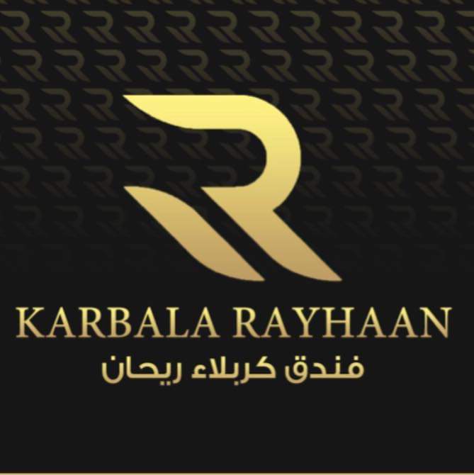 فندق كربلاء ريحان - فنادق في كربلاء