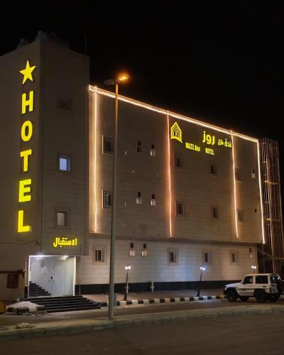 فندق منازل روز - فنادق في الليث