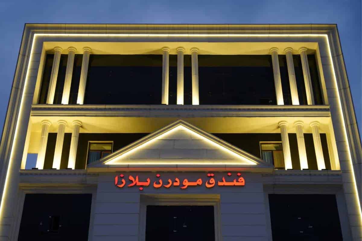 فندق مودرن بلازا - فنادق في نينوى