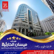 فندق ميسان الحارثية - فنادق في المدينة المنورة