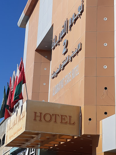 فندق نجوم القريات ٢ - فنادق في الجوف