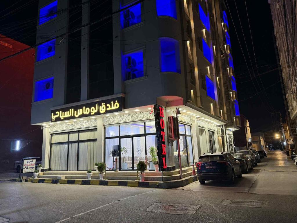 فندق نوماس السياحي - فنادق في الأنبار