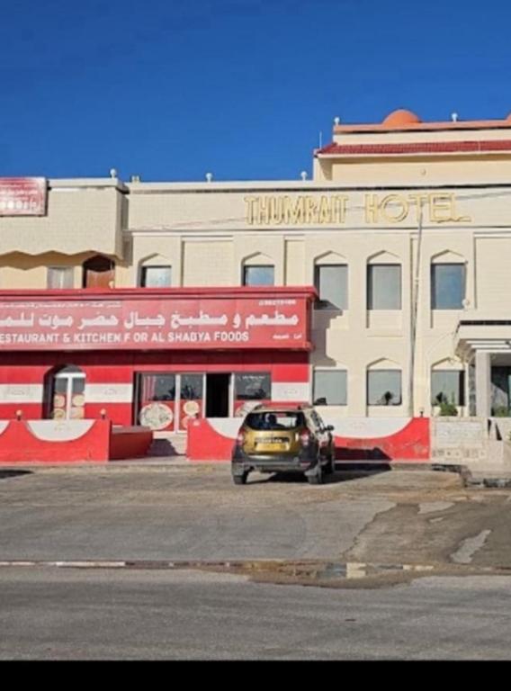 فندق ثمريت THUMRAIT HOTEL - فنادق في ظفار