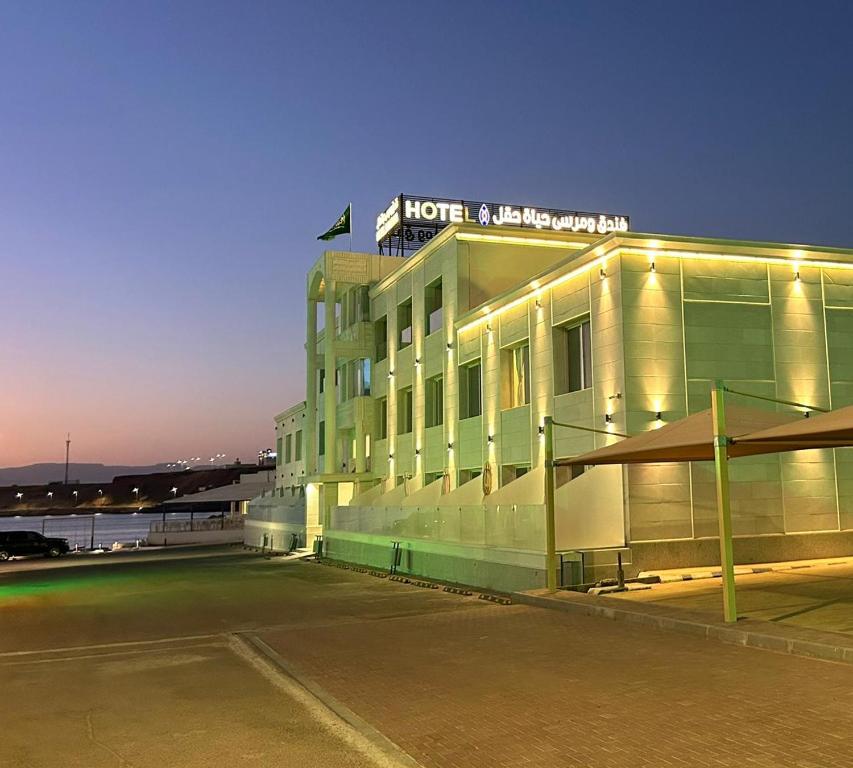 فندق ومرسى حياة حقل - فنادق في حقل