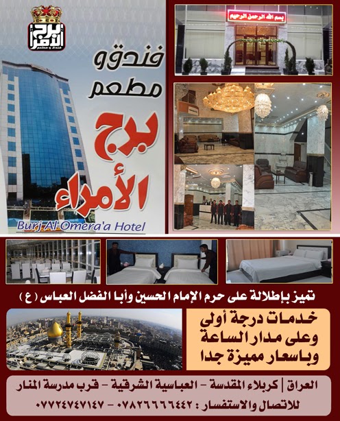 فندق ومطعم برج الامراء - فنادق في كربلاء