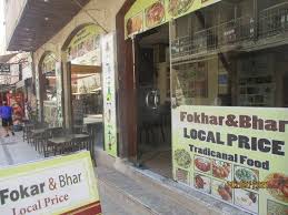 Fokar & Bhar Restaurant - مطاعم في مأدبا