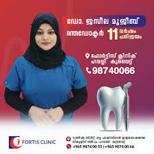 FORTIS CLINIC - عيادات في حولي