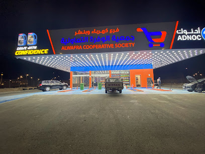 فرع كهرباء و بنشر جمعية الوفرة التعاونية - خدمات سيارات في الوفرة