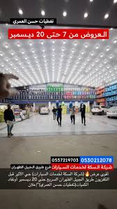 فرع شركة السكة لخدمات السيارات - خدمات سيارات في الشرقية