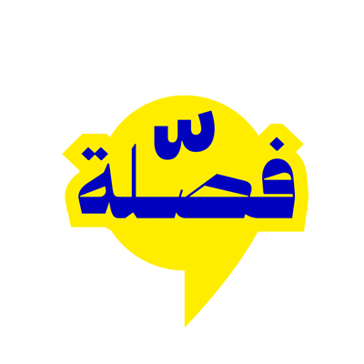 فصلة - كافيهات في الدقهلية