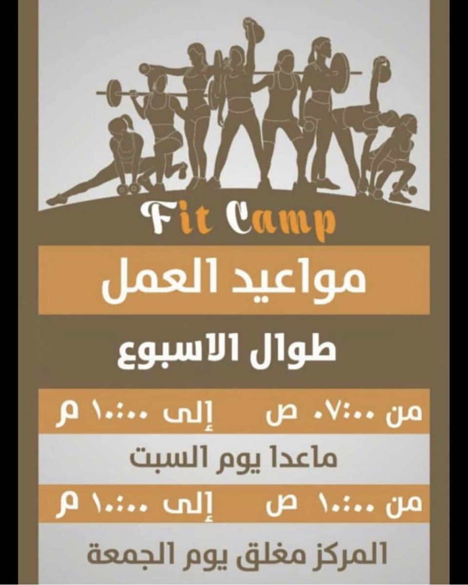 فت كامب ( مخيم اللياقة )-للنساء - صالات رياضية في الرياض