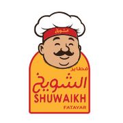 فطاير بوابة الشويخ حولي - مخابز في حولي