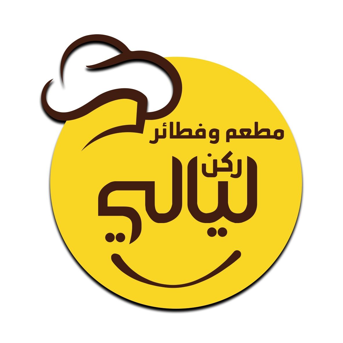 فطائر ليالي خصب - مخابز في مسندم