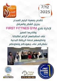 فتنس فيرست - صالات رياضية في الفروانية
