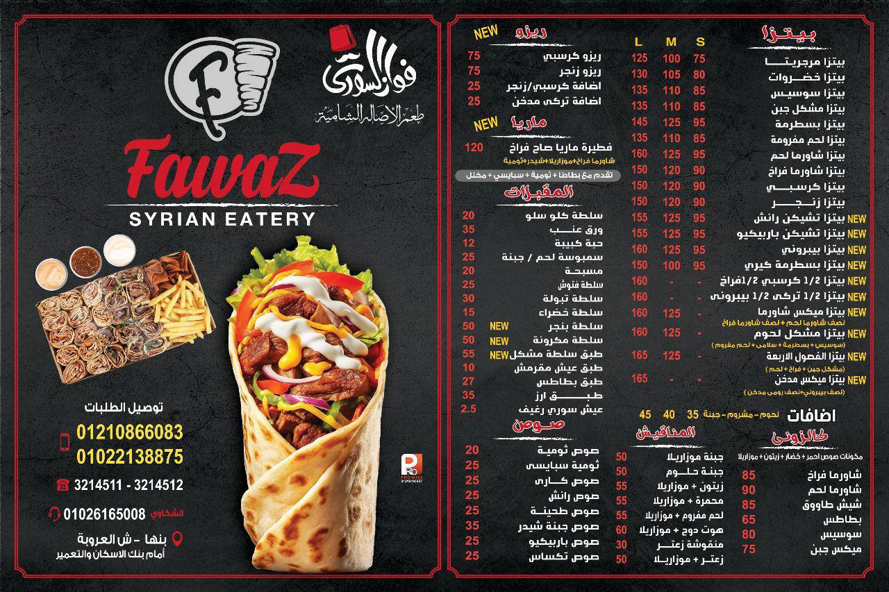 فواز السورى - مطاعم في القليوبية