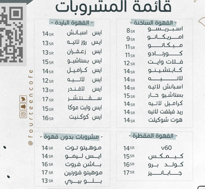 فورتين | قهوة مختصة - كافيهات في عسير