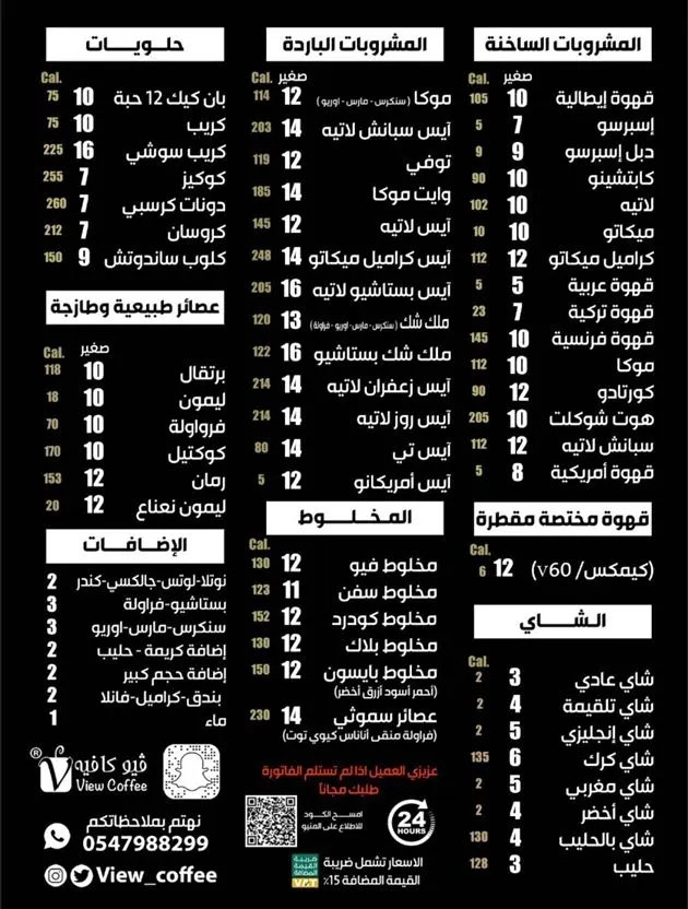 فيو كافيه| View Cafe‎ - كافيهات في المجمعة