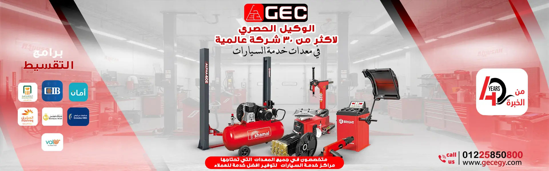 GEC مركز معدات خدمة السيارات - خدمات سيارات في الجيزة