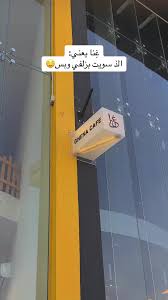 غِنا كافيه GHENA CAFE - كافيهات في الرياض