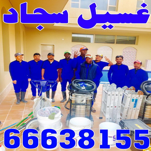 غسيل سجاد - شركات تنظيف في الأقصر