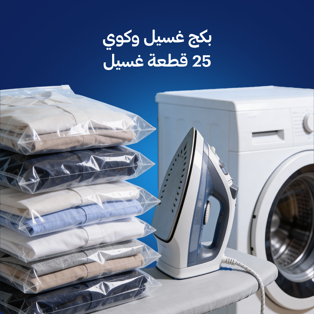 غسيل وكوي الملابس - شركات تنظيف في ديالى