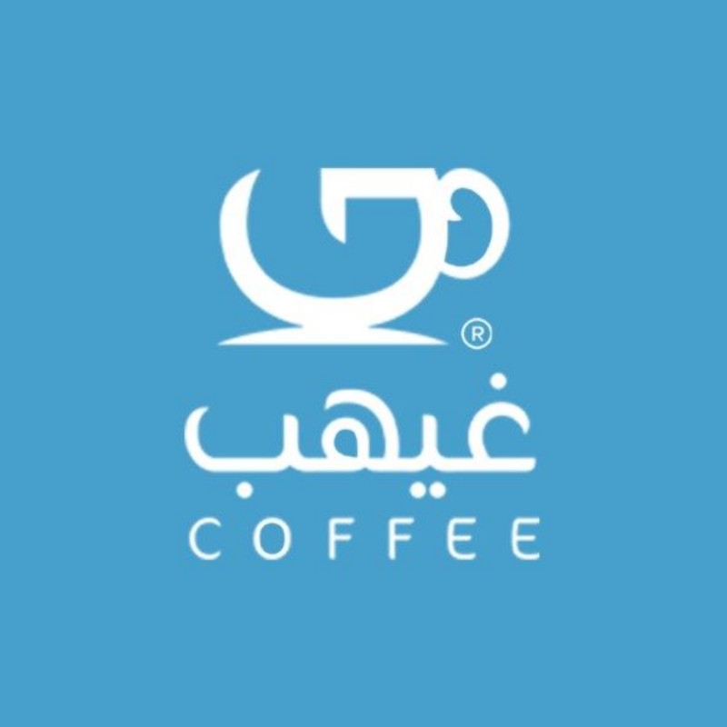 غيهب كافيه - كافيهات في حائل