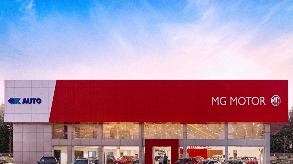 GK Auto Showroom MG Erbil Iraq - خدمات سيارات في أربيل