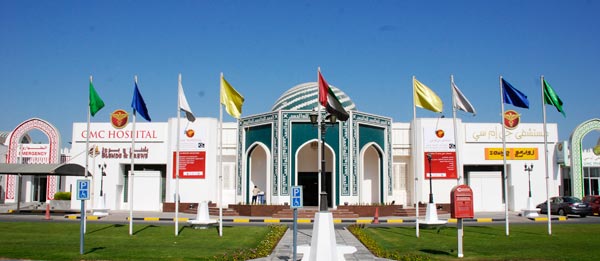 GMC Hospital - مستشفيات في عجمان