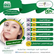 Golden Clinic | مجمع العيادة الذهبية - عيادات في المدينة المنورة