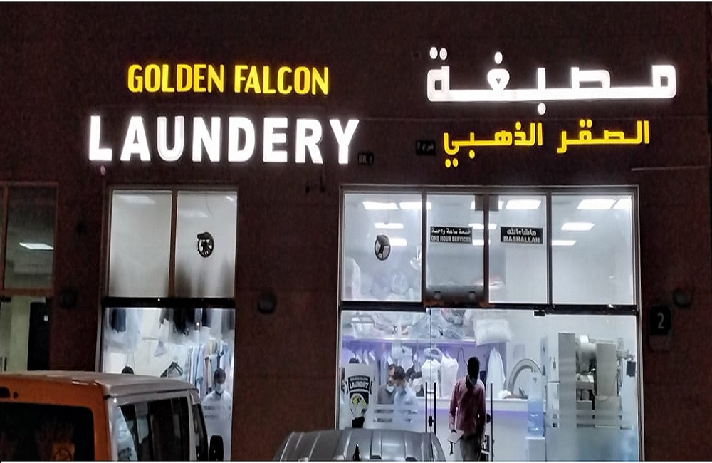 Golden Falcon Laundry - شركات تنظيف في دبي