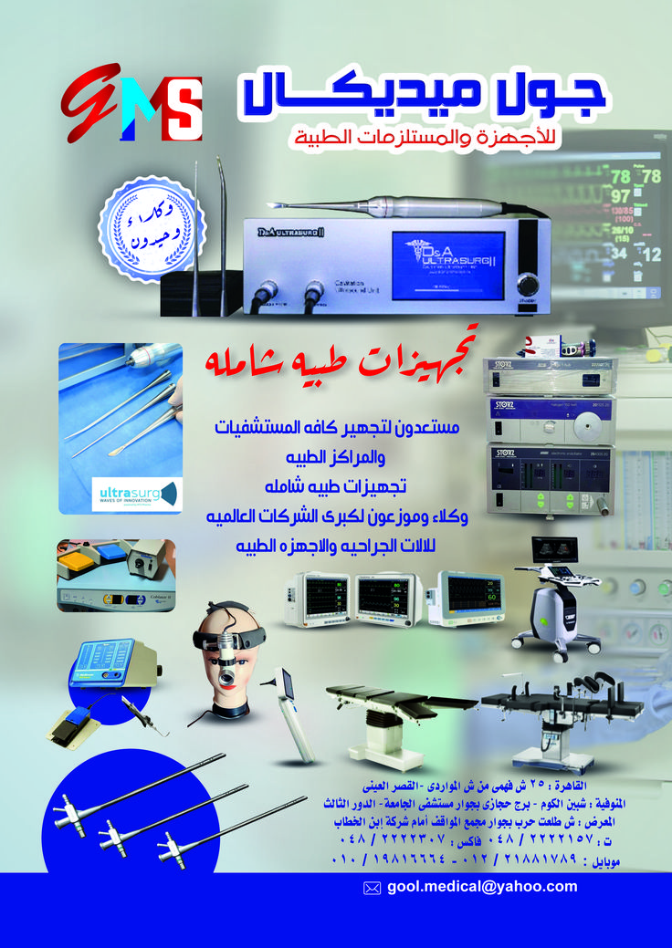 Gool medical - مراكز طبية في شبين الكوم