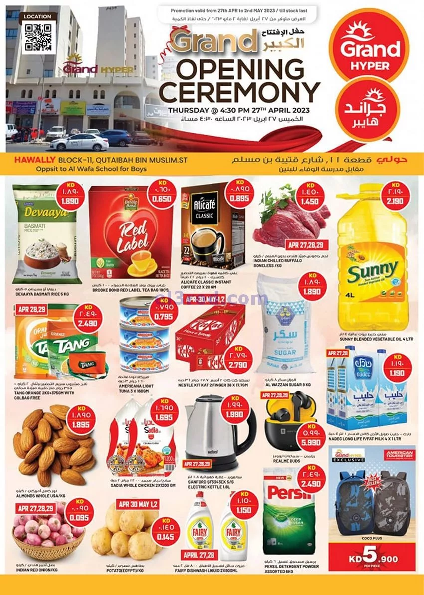 Grand Hyper - سوبرماركت في حولي