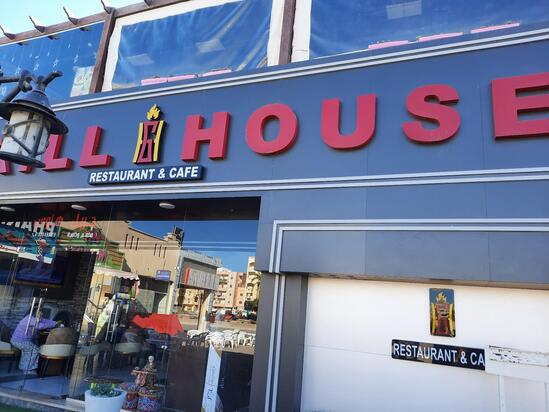 Grill House Restaurant & Cafe - مطاعم في البحر الأحمر